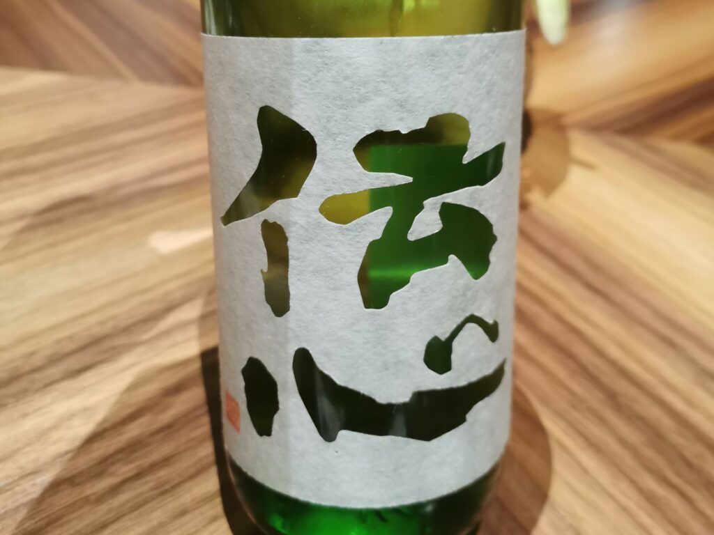Shokuzenshu – Sakè di benvenuto.