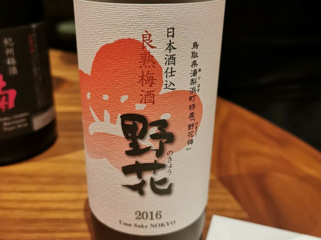 Umetsu Shuzo Nokyo – un vino liquoroso alla prugna per concludere.